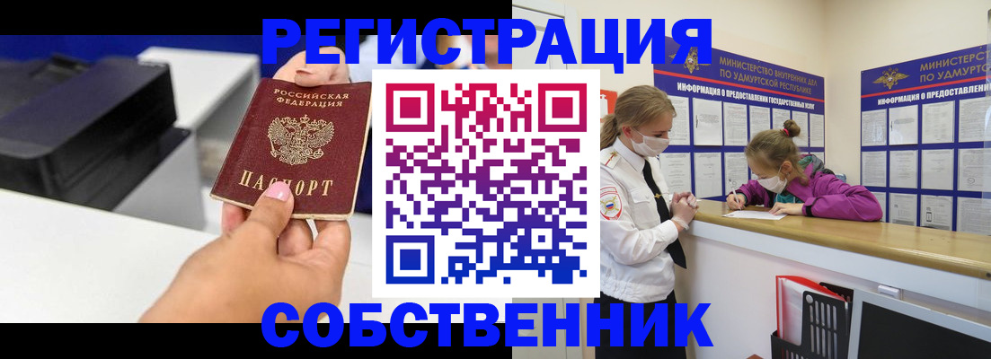 временная регистрация в квартире в Удмуртии